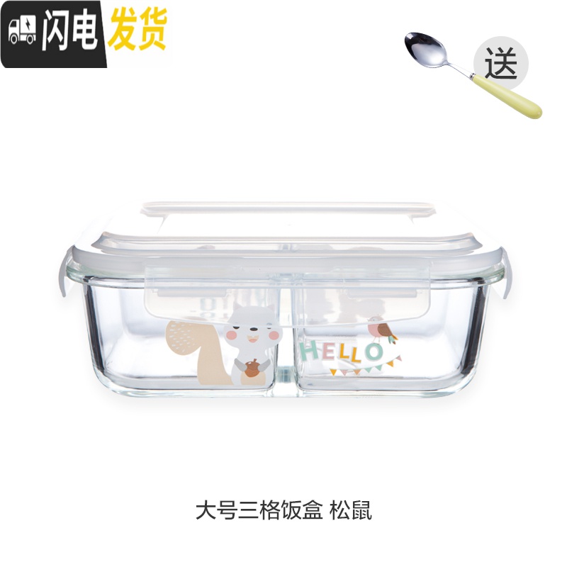 三维工匠卡通耐热玻璃便当盒分隔饭盒密封水果保鲜盒可爱两三分格碗微波炉 A大号3分隔松鼠+勺子（容量960ml）