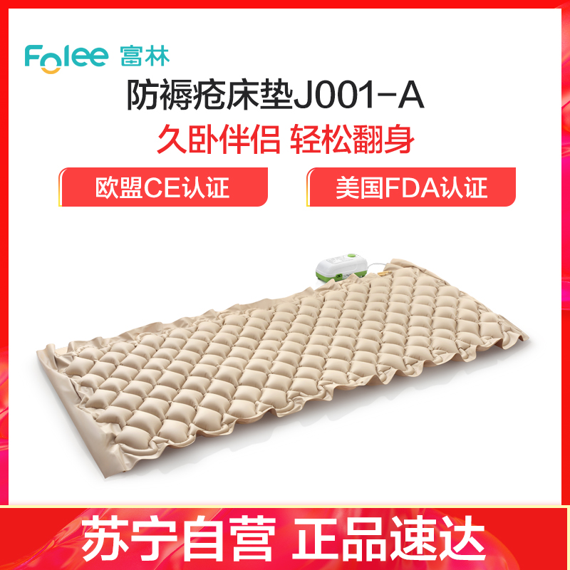 富林(FOLEE) 防褥疮床垫(器械)J001-A 医用防褥疮气垫床单人充气床垫老人瘫痪病人卧床翻身护理家用儿童成人通用高清大图