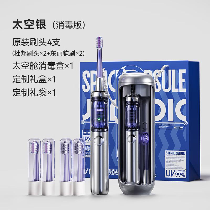 锦美客(JIMOK)德国电动牙刷太空仓情侣送男女生生日软毛礼盒装太空银