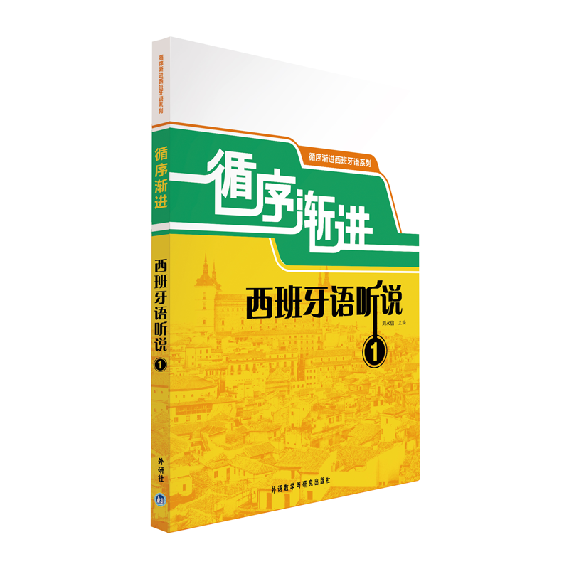 外语教学与研究出版社其他小语种报价_参数_图片_视频_怎么样_问答