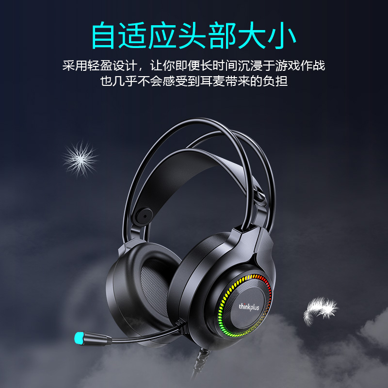 联想(Lenovo)头戴式耳机电脑耳麦有线USB 7.1声道立体声网课学习办公游戏RGB发光 thinkplus G20