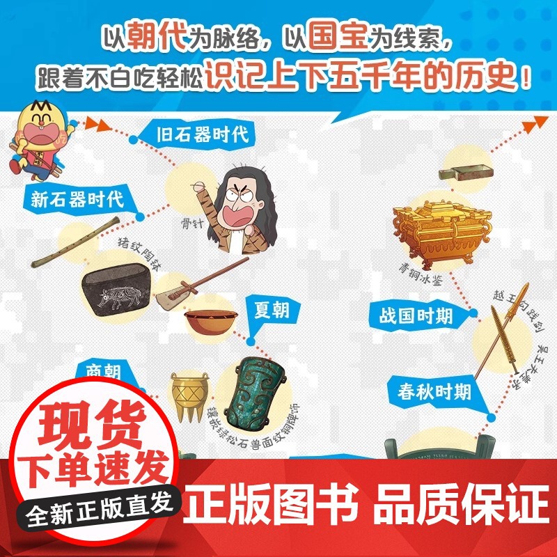 新书 不白吃漫画国宝大冒险全2册 历史漫画书史前至夏朝商朝至周朝 漫画我是不白吃儿童历史漫画书不白吃漫画历史国宝历史高清大图