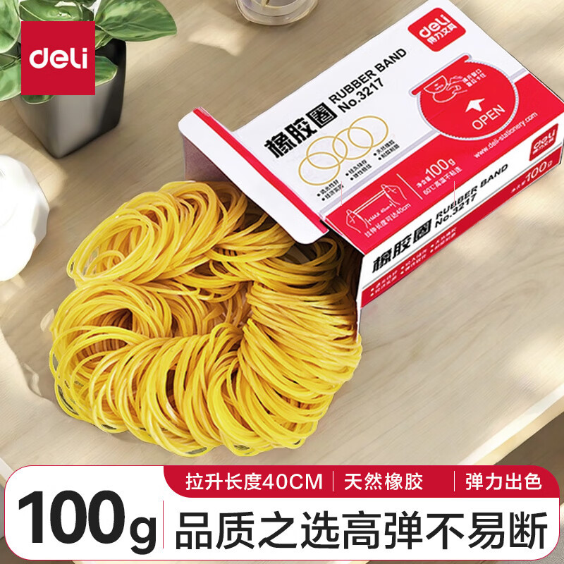 得力(deli) 3217 橡胶圈 100g/盒 (单位:盒) 黄