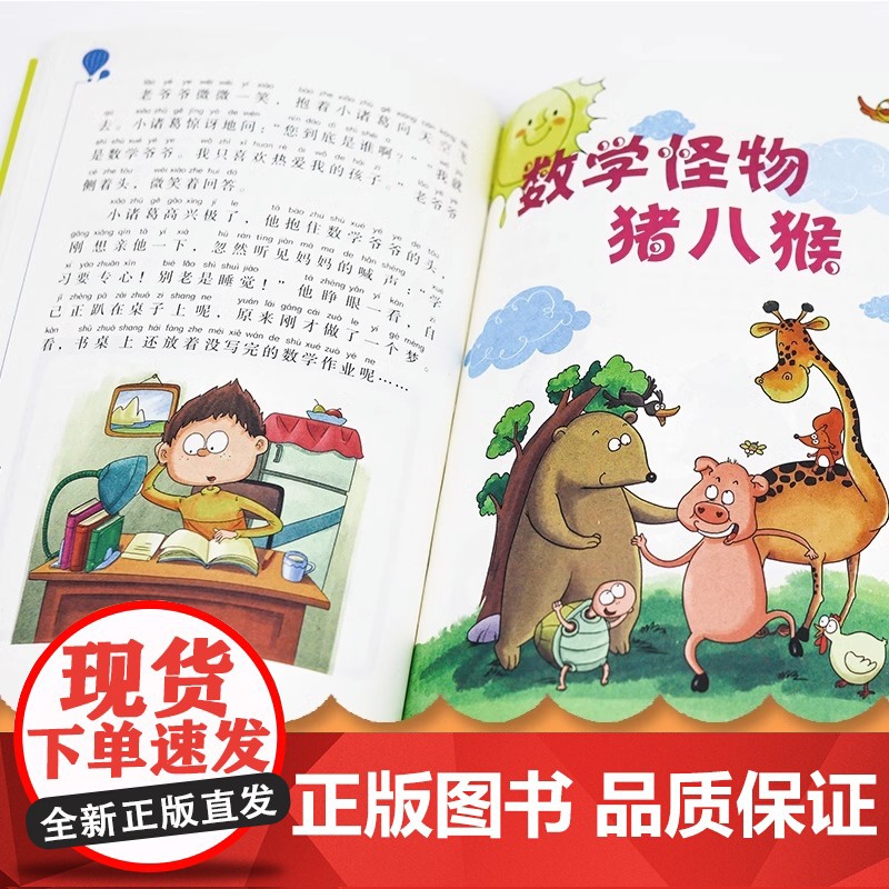 李毓佩数学童话集 数学故事集 数学历险记 故事系列低年级 一二三四五六年级 数学西游记历险记奇妙的数王国 数学思维图画书高清大图