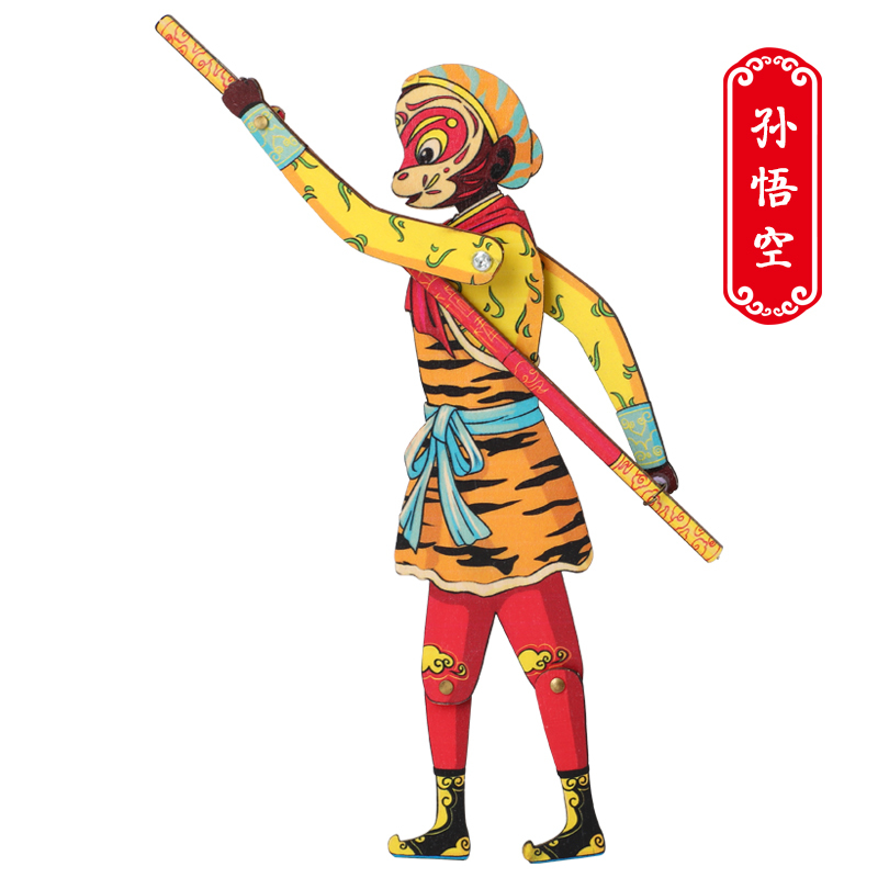 花诗漫皮影戏人偶手工diy西游孙悟空幼儿园益智儿童玩具中国西安纪念