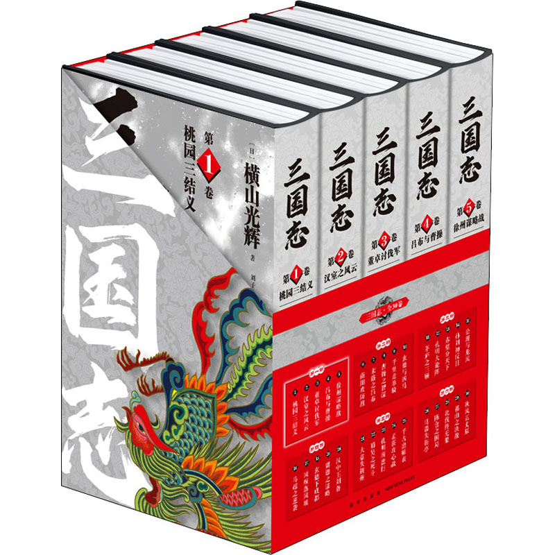 醉染图书三国志 部(1-5)9787513344982高清大图