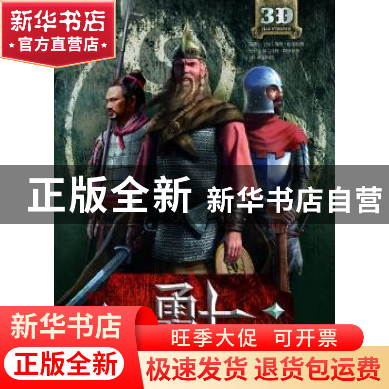 正版 勇士 (匈)凯斯·巴纳巴斯|译者:欧阳因之|绘画:(匈)马特...高清大图