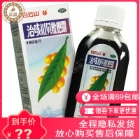 潘高寿 治咳川贝枇杷露150ml/盒清热化痰止咳支气管炎多痰黄痰感冒咳嗽止咳琵琶糖浆药店正品保证