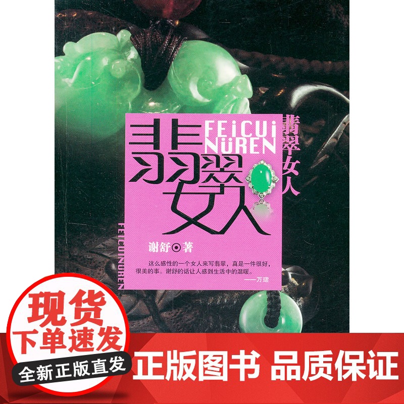 翡翠女人高清大图