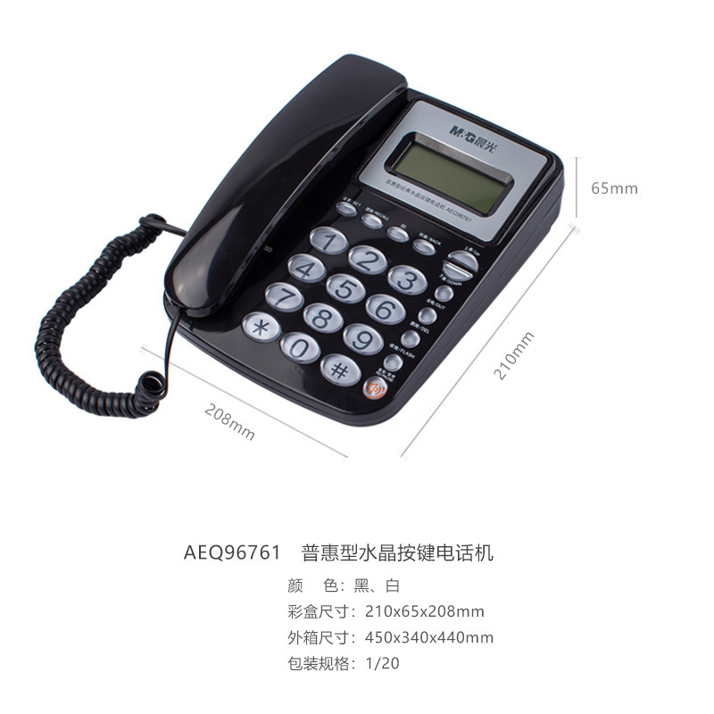 晨光(M&G)AEQ96761水晶按键电话机黑色 惠普型座机固话座式办公家用免电池商务来电显示座机