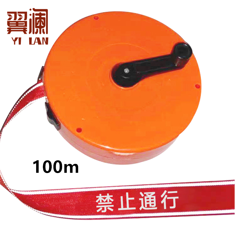 翼澜警戒带 100米个