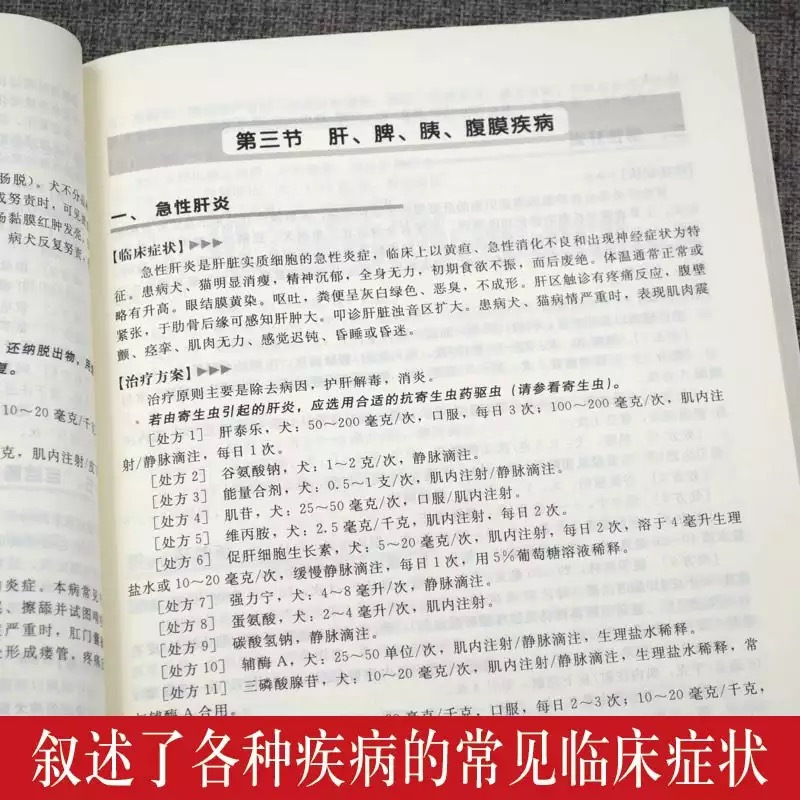 [正版]兽医用 宠物疾病诊疗与处方手册 第2版 董军 宠物常见病病例分析 宠物生病治疗 犬猫疾病诊治职业兽医师用书犬病