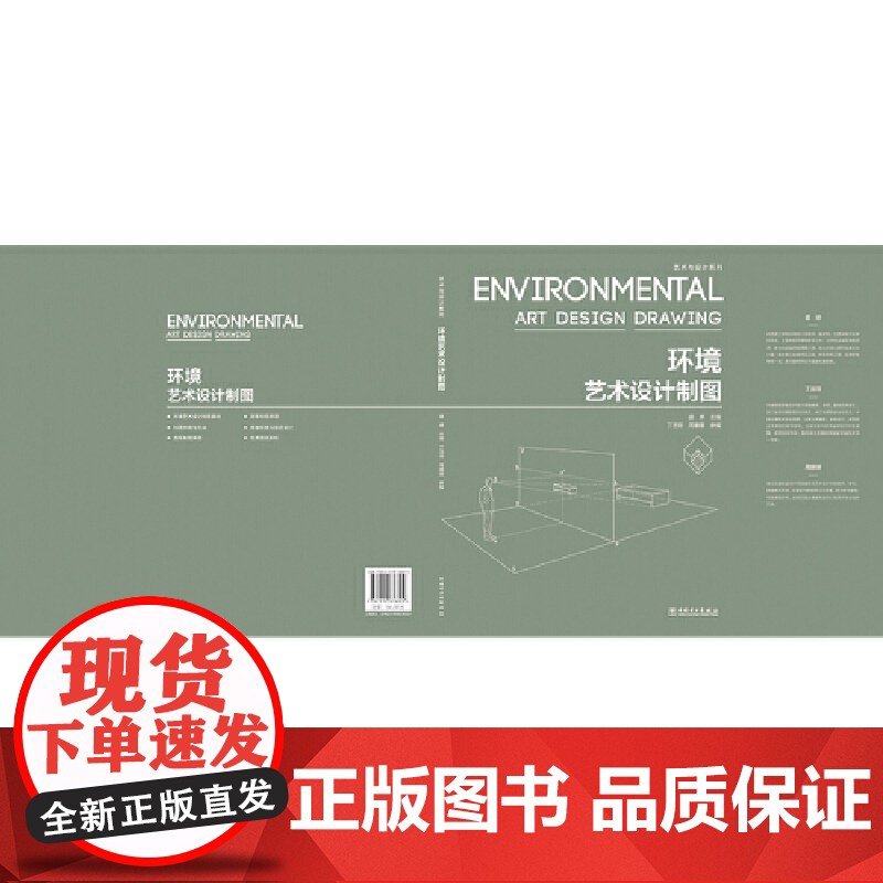 艺术与设计系列——环境艺术设计制图高清大图
