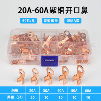 澳狒AOFEI 国标OT开口鼻紫铜接线端子铜鼻子加厚接线铜鼻电线冷压线鼻 盒装OT-20-60A60只