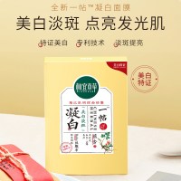 相宜本草凝白调理面膜女补水保湿提亮肤色去黄气暗沉正品