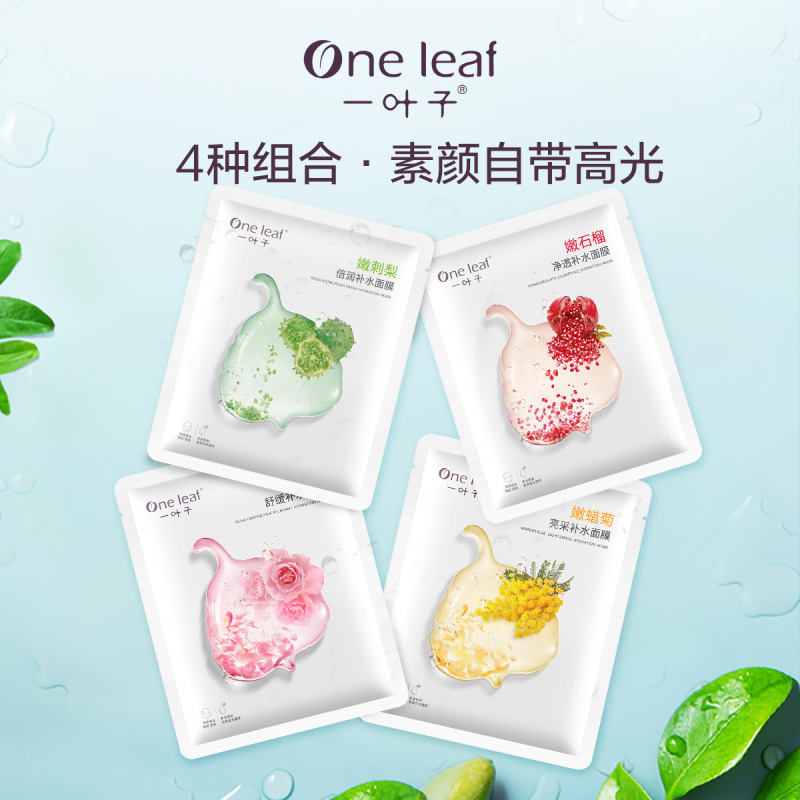 一叶子嫩花果面膜20片