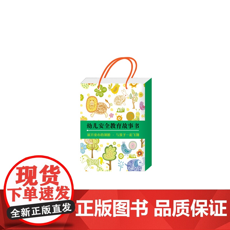 幼儿安全教育故事书(全四册)高清大图