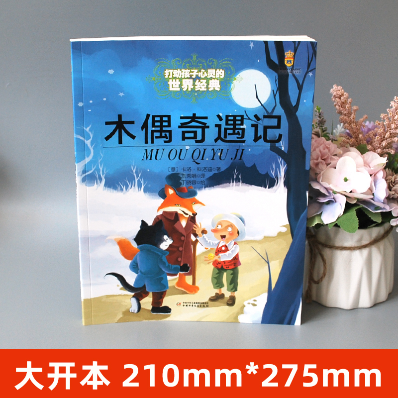 孩子心灵的世界经典童话外国儿童文学二三四五年级小学生课外读物少