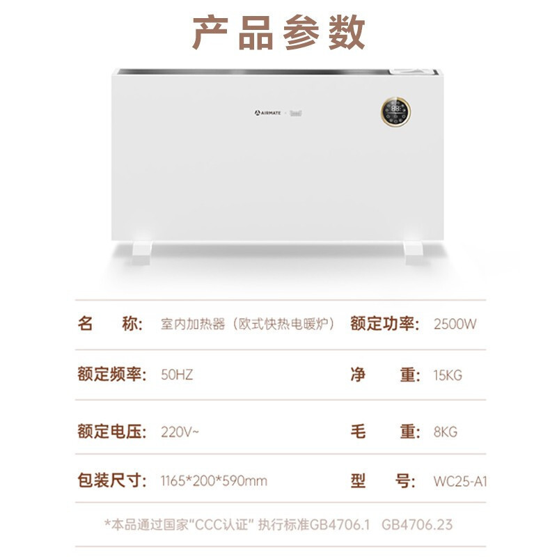 艾美特(Airmate)取暖器/电暖器家用/智能家居WiFi/欧式快热炉 暖气/电热WC25-A1