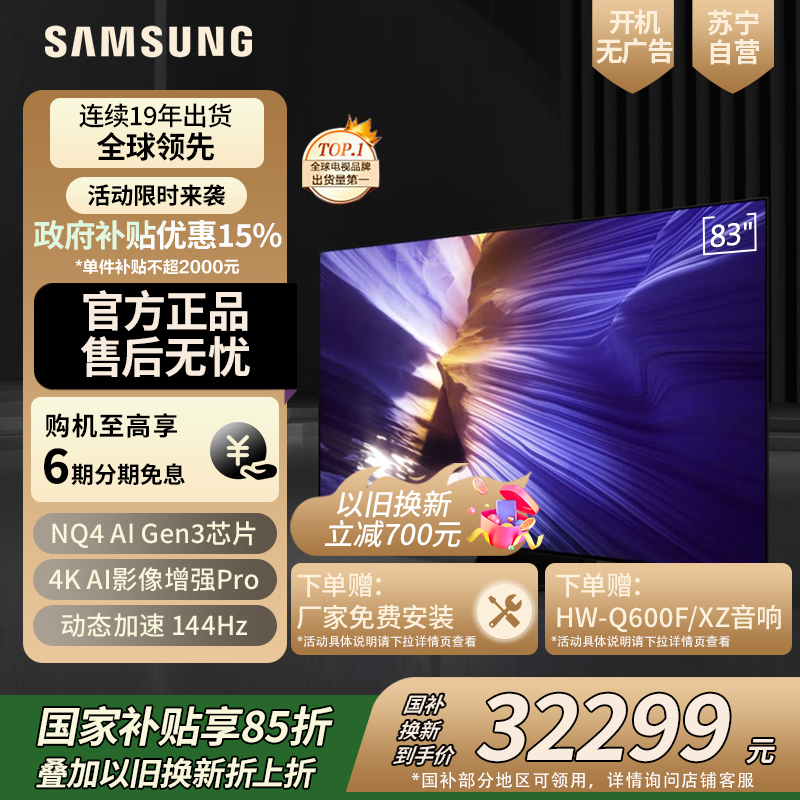 三星电视QA83S90FAEXXZ