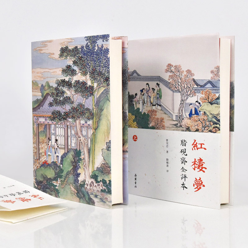 [正版]脂砚斋全评本红楼梦 曹雪芹八十80回批评本 岳麓书社
