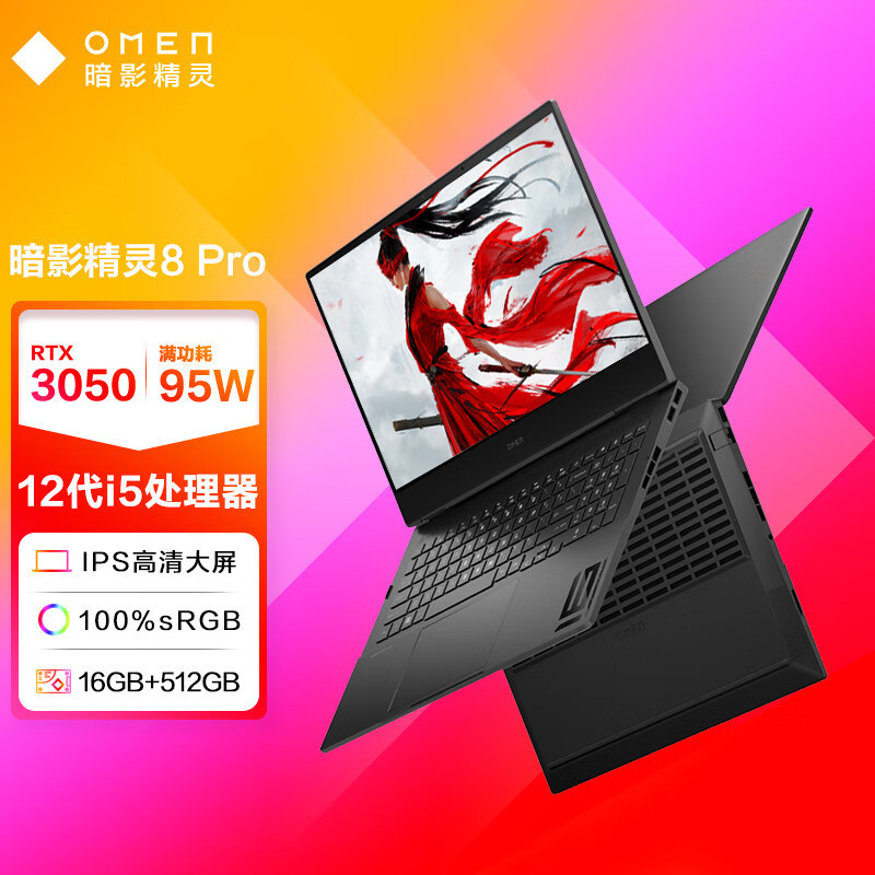 惠普(HP)暗影精灵8Pro 16.1英寸游戏本笔记本电脑(i5-12500H 16G内存 512GB固态 RTX3050 4G独显 高色域)