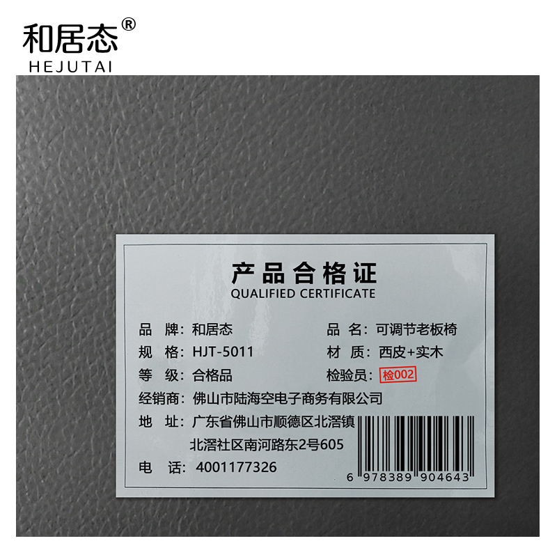 和居态 可调节老板椅 HJT-5011 把高清大图