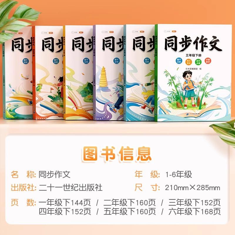 [配套影片课程]同步作文 六年级下 [正版]同步作文三年级下册五六四年级一二年级人教版小学生满分作文素材积累方法技巧范文