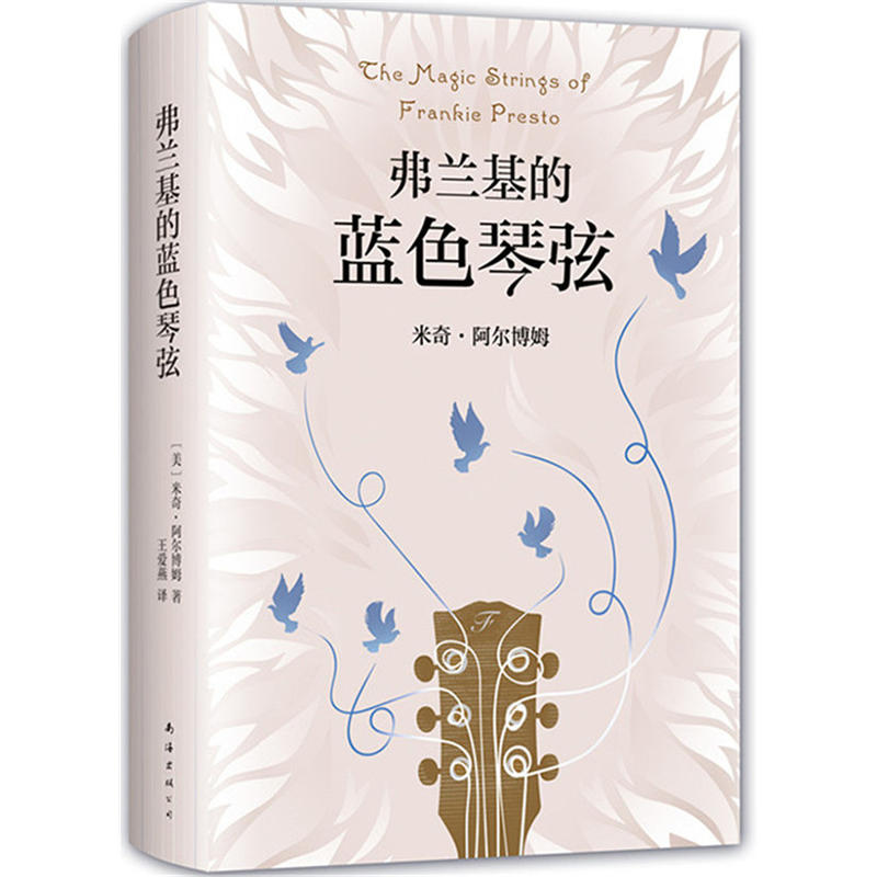 [正版]米奇阿尔博姆作品3册弗兰基的蓝色琴弦+相约星期二+你在天堂里遇见的五个人共3册感悟人生意义心灵修养书随笔外国文高清大图