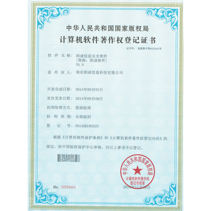 阳途终端安全管理系统V5.0 1终端1年服务