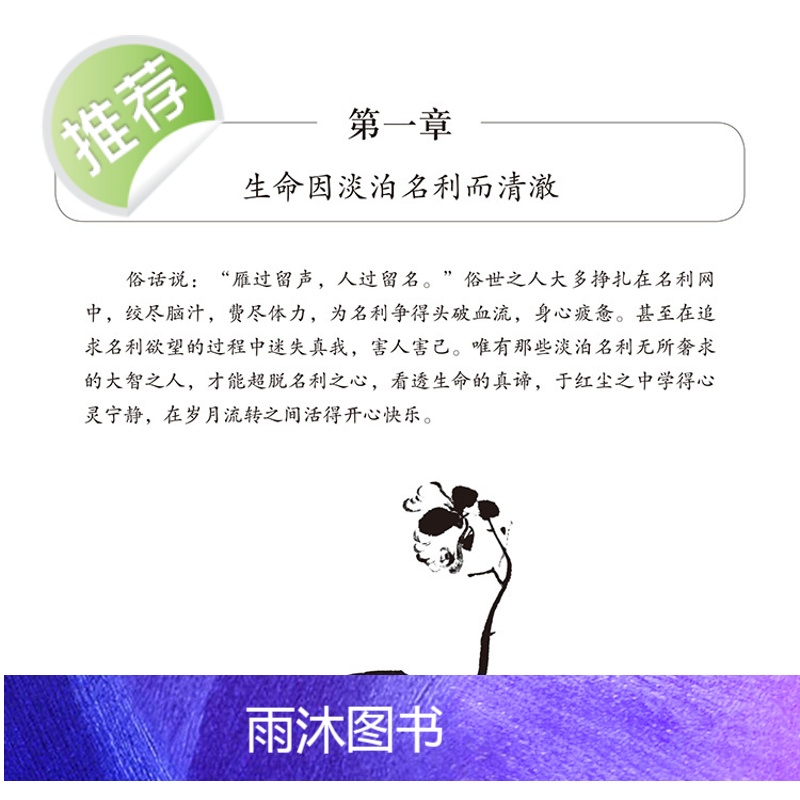 李叔同禅心人生+佛养心道养智 全2册 正版弘一法师悲欣交集抖音同款名人传记长亭外心灵励志书籍全集李叔同企业管理出版社高清大图
