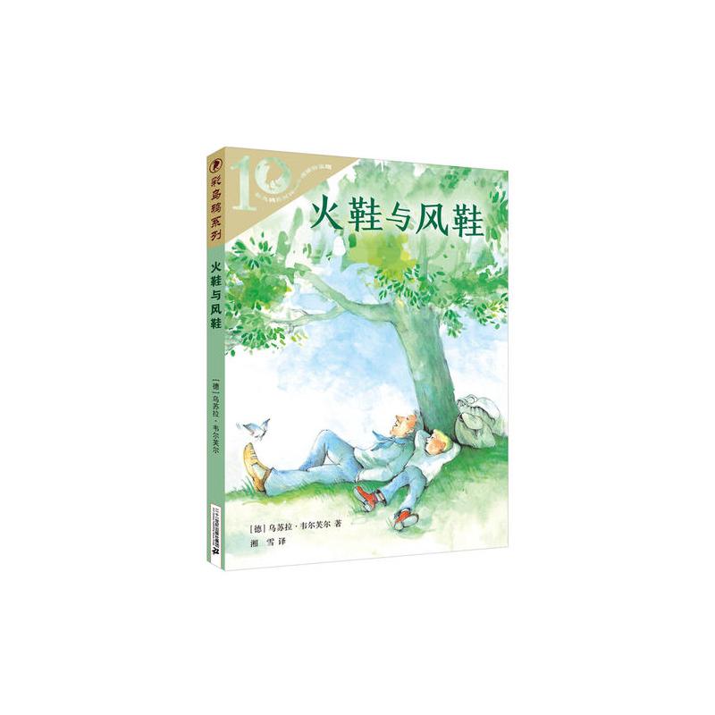 彩乌鸦系列十周年版 火鞋与风鞋