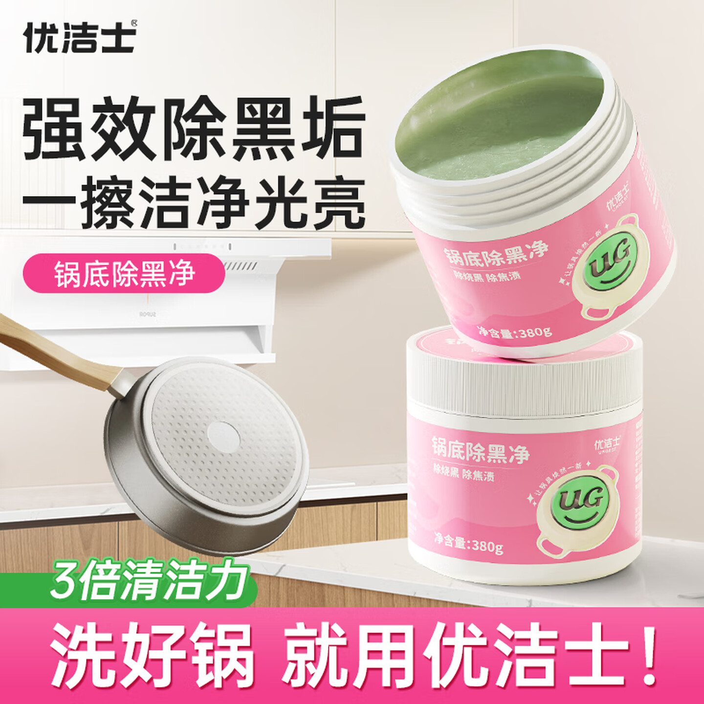 优洁士锅底除黑净 铁锅黑垢去除剂烧黑焦渍油污清洁剂厨房不锈钢锅除垢 锅底除黑净380g*1瓶高清大图
