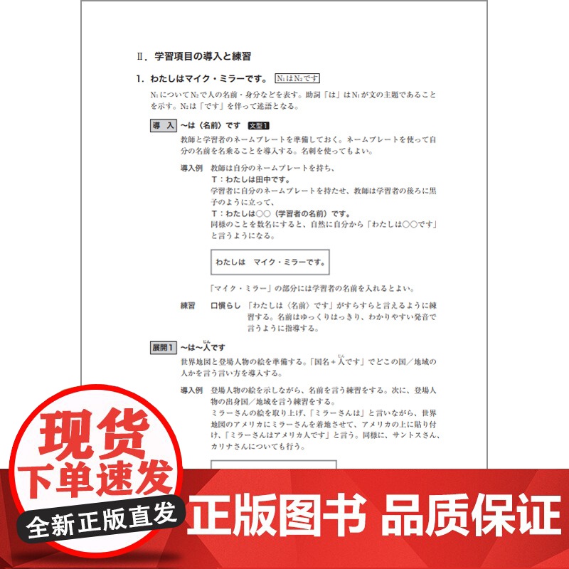 [外研社]大家的日语初级1教学指导用书(第二版)(智慧版)高清大图