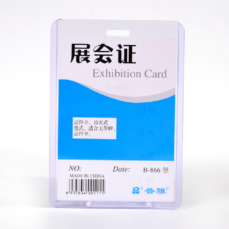 工作证工作牌 透明B7硬胶套 100个一组