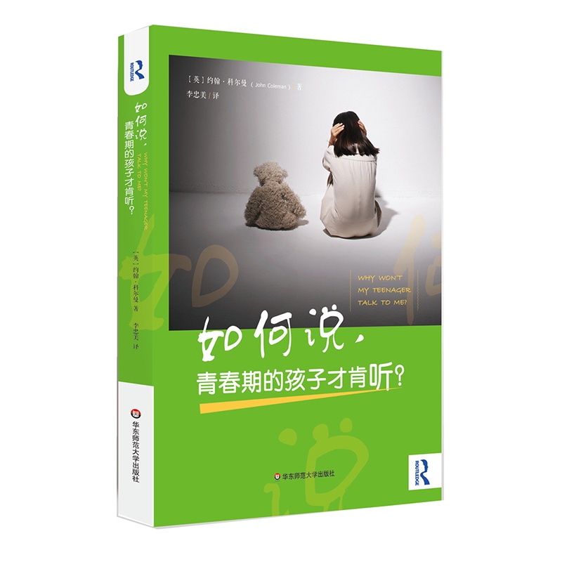 [醉染正版]YS 如何说 青春期的孩子才肯听 家庭教育家教方法书籍 青少年叛逆期心理分析 家长孩子亲子沟通养育儿指南读物高清大图