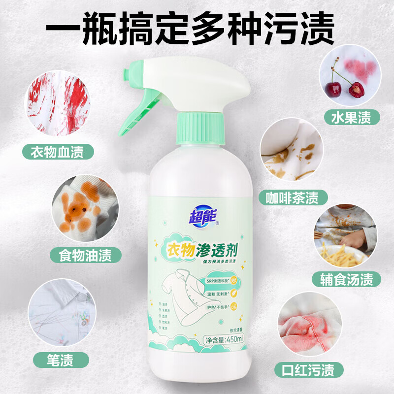 超能衣物渗透剂去污渍去黄清洁温和无刺激450ml高清大图