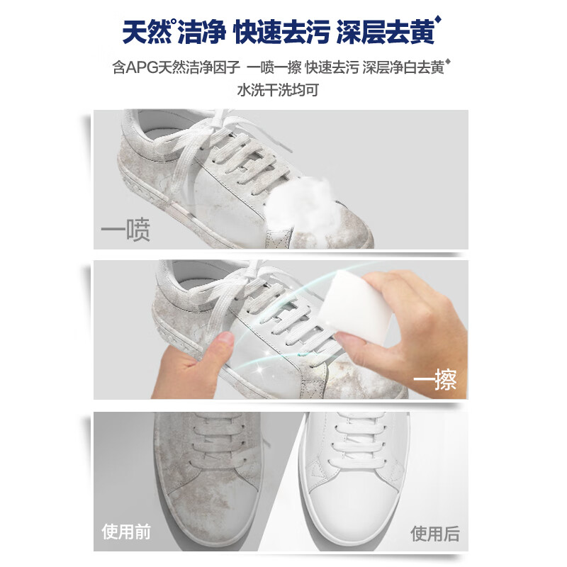 立白小白白小白鞋喷喷净280g高清大图