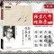 [正版]z/经方大师传教录-伤寒临床家江尔逊杏林六十年-(版) 江长康 中国中医药出版社
