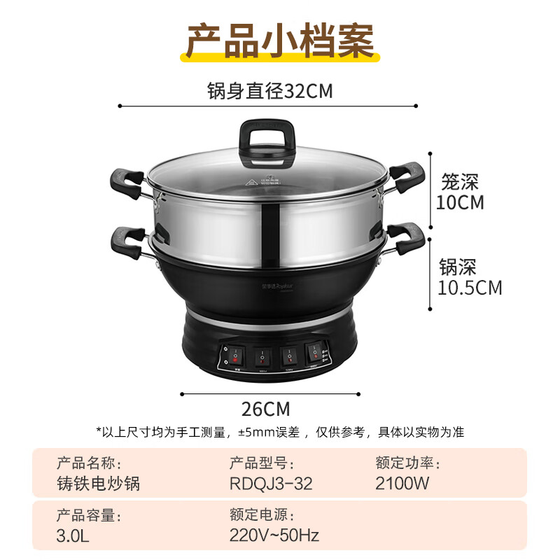 荣事达(Royalstar)多功能锅 电炒锅多功能锅电蒸锅电煮锅山东锅家用铸铁炖蒸煮不粘 RDQJ3-32单笼