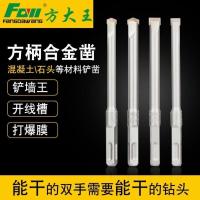 方大王冲击钻电锤钻头混凝土打墙超硬铲墙打凿开槽合金钨钢尖扁凿 10*130尖头(10支)