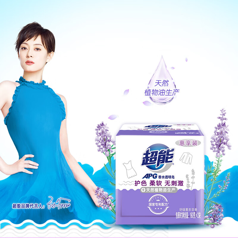 超能 APG香水透明皂肥皂(薰衣草香)160g*2 新老包装随机发货 孙俪同款高清大图
