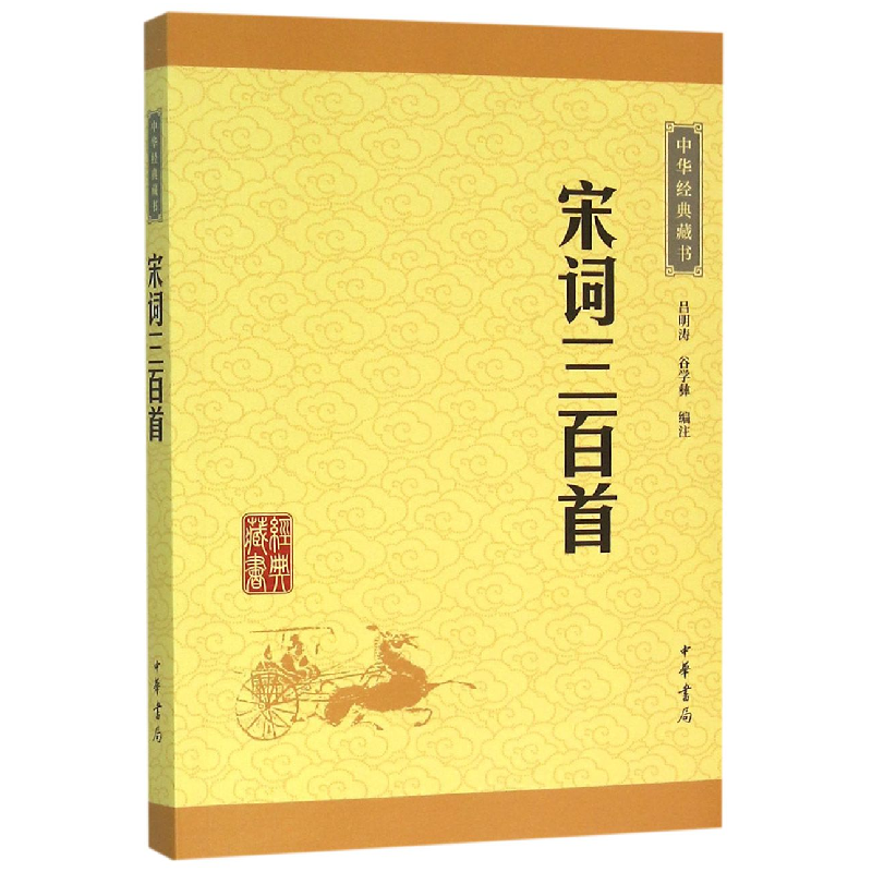 音像宋词三百首/中华经典藏书吕明涛