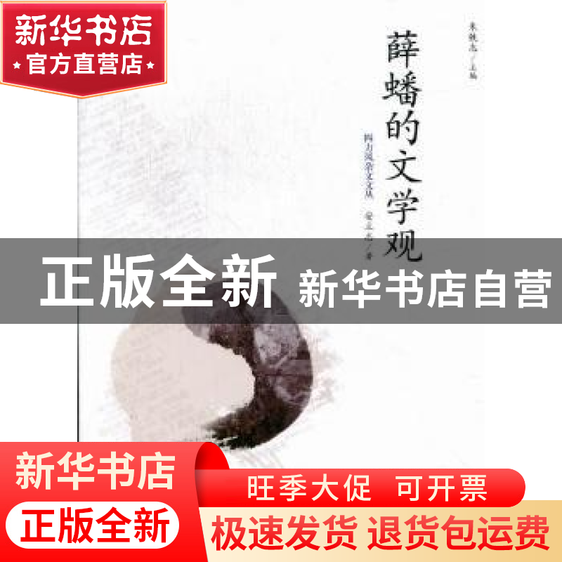 正版 薛蟠的文学观 安立志著 商务印书馆 9787100088817 书籍高清大图