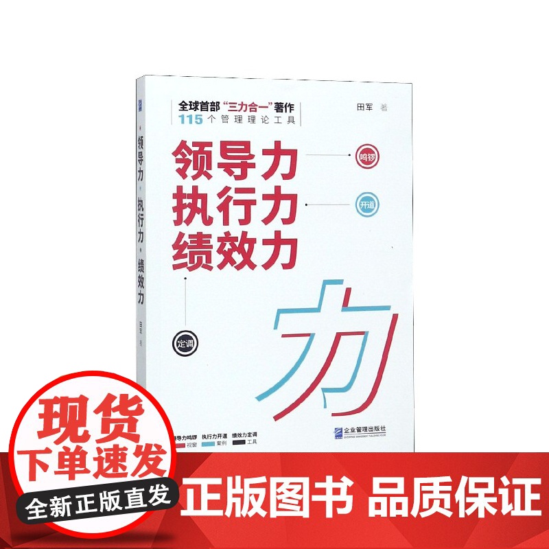 领导力执行力绩效力高清大图
