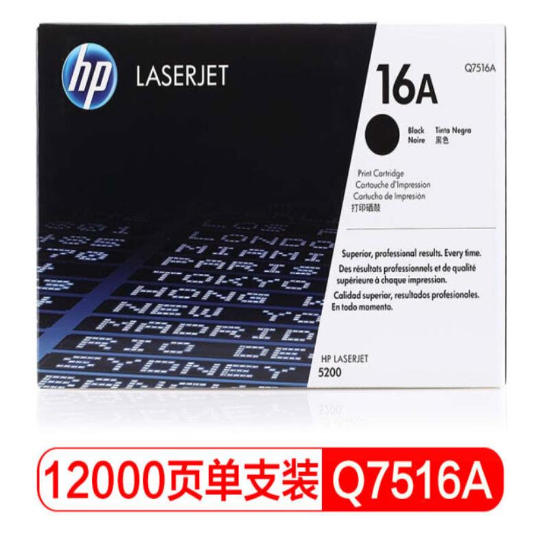 HP-惠普 Q7516A 硒鼓 黑色 单只装 (原厂包装)
