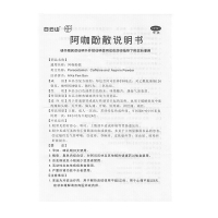 白云山 何济公 阿咖酚散(散剂) 100包/盒
