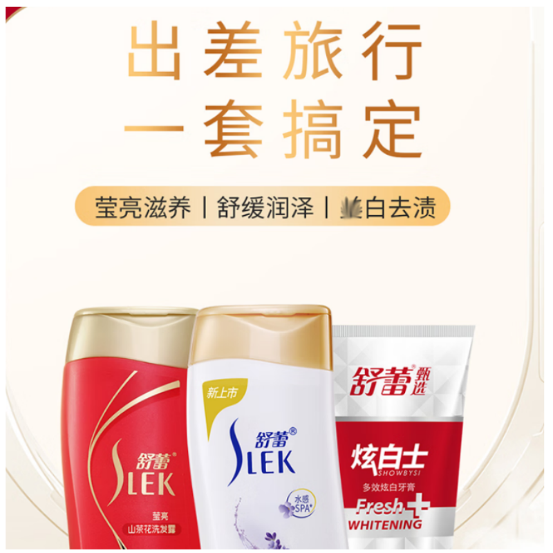 舒蕾洗漱旅行装(50g+50ml+30g+牙刷)-透明盒装*1套高清大图