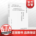 2023豆瓣年度书单】谁是我谁是你 伽达默尔谈策兰呼吸结晶 纸上造物诗歌课汉斯格奥尔格伽达默尔著作德国文学外国诗歌上海德