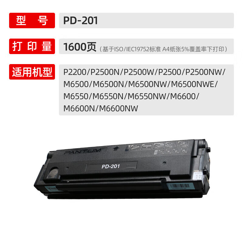 奔图/PANTUM PD-201 硒鼓 通用版 1600页 1支